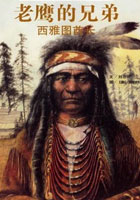 老鹰的兄弟-西雅图酋长